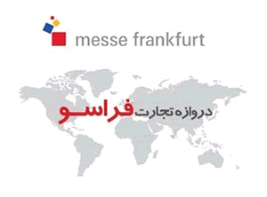 دروازه تجارت فراسو